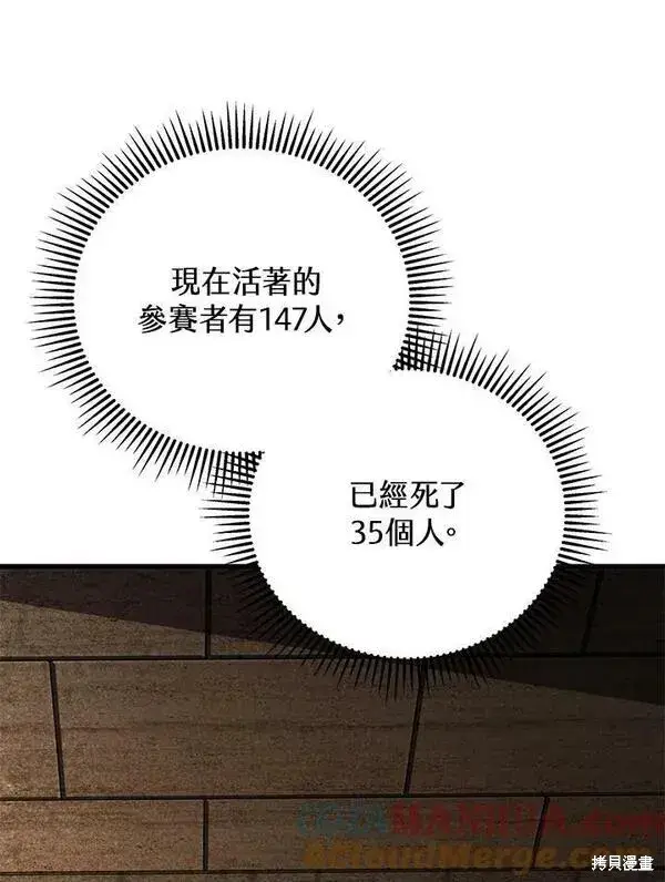 《剑术名门的小儿子》第68话图33