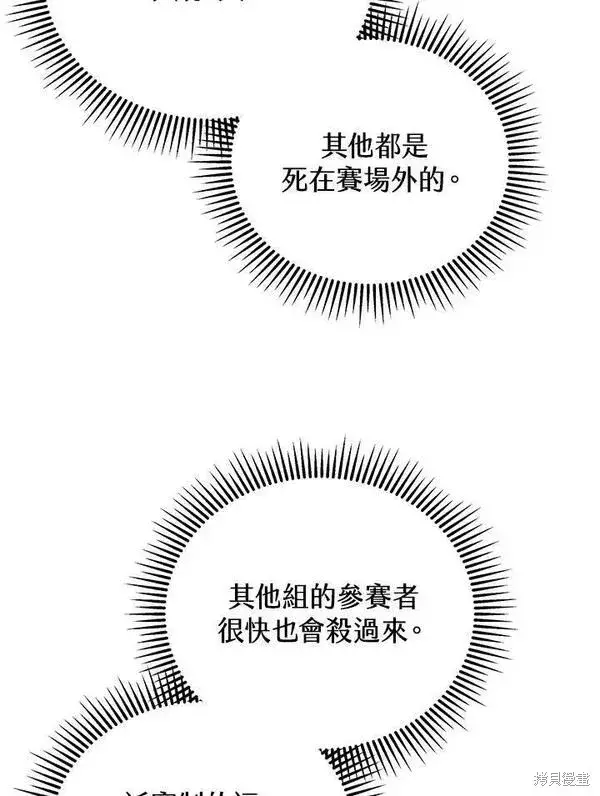 《剑术名门的小儿子》第68话图35