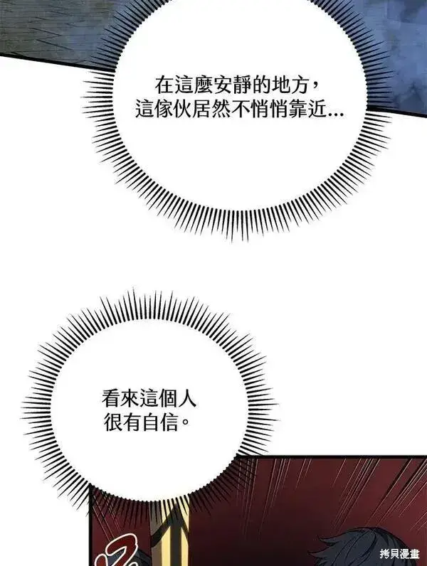 《剑术名门的小儿子》第68话图42