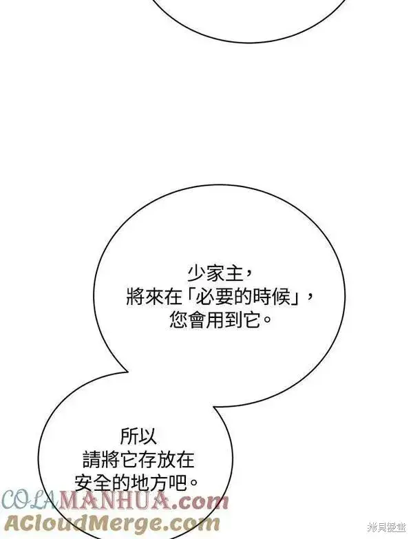 《剑术名门的小儿子》第68话图5