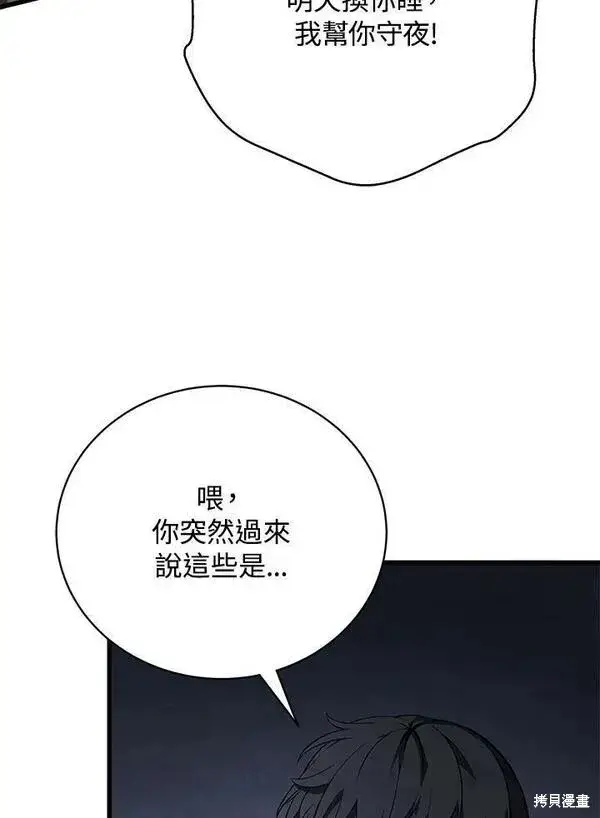 《剑术名门的小儿子》第68话图51