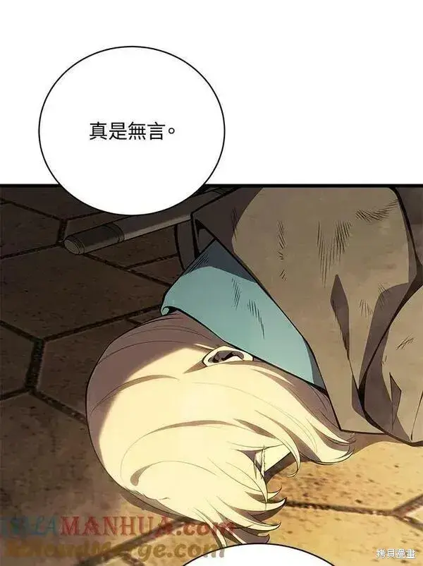 《剑术名门的小儿子》第68话图57