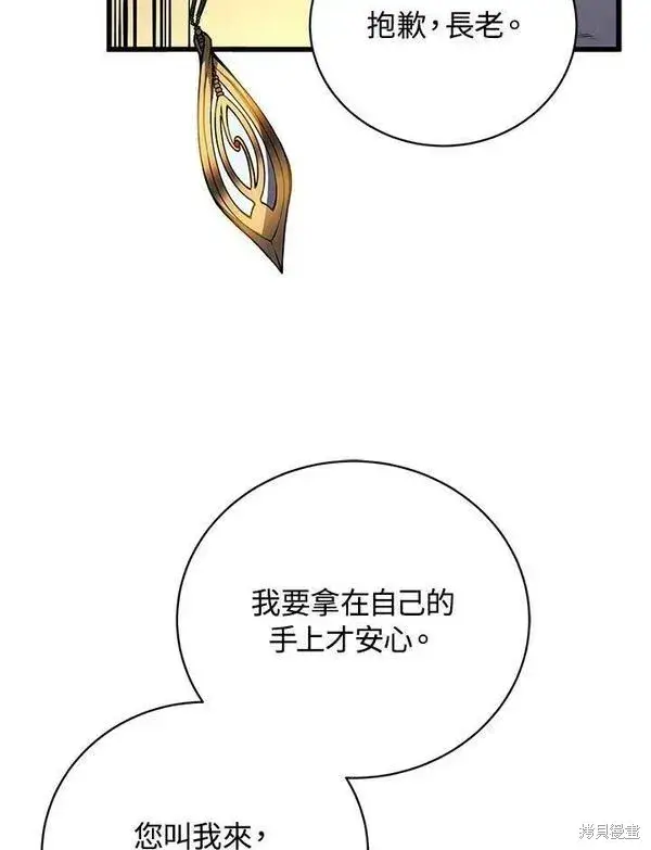 《剑术名门的小儿子》第68话图7