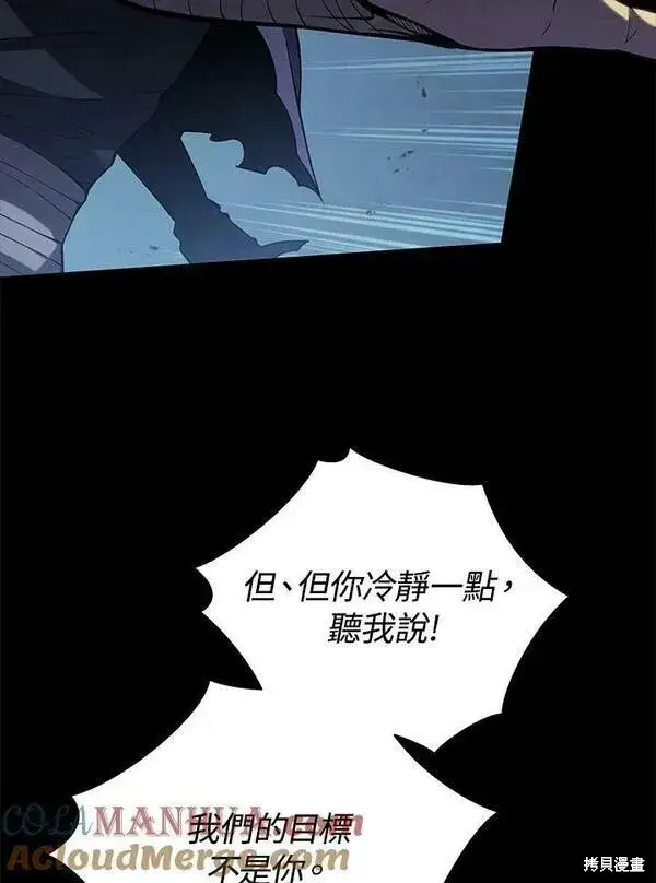 《剑术名门的小儿子》第68话图77