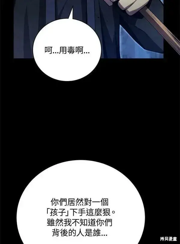 《剑术名门的小儿子》第68话图86