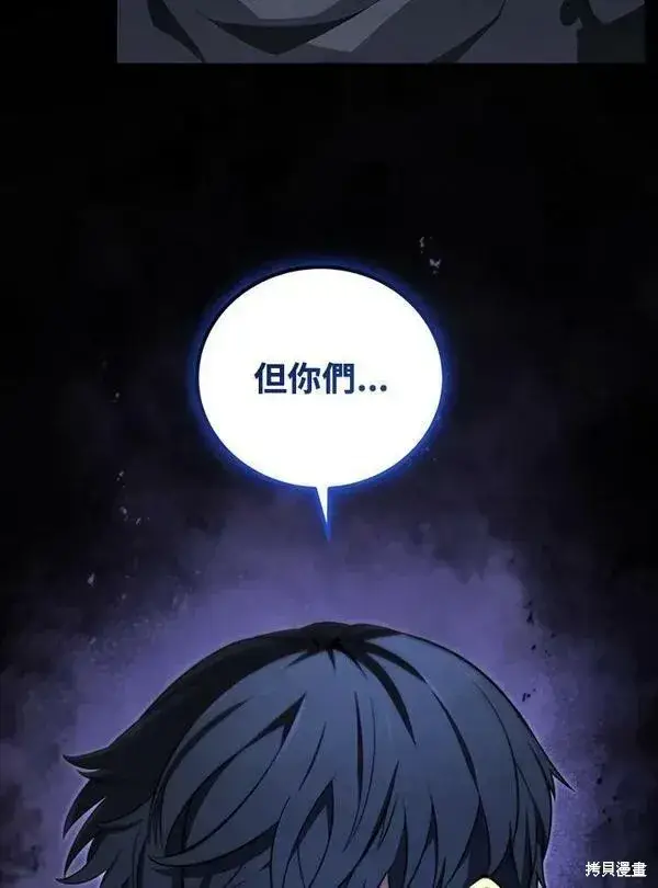 《剑术名门的小儿子》第68话图88