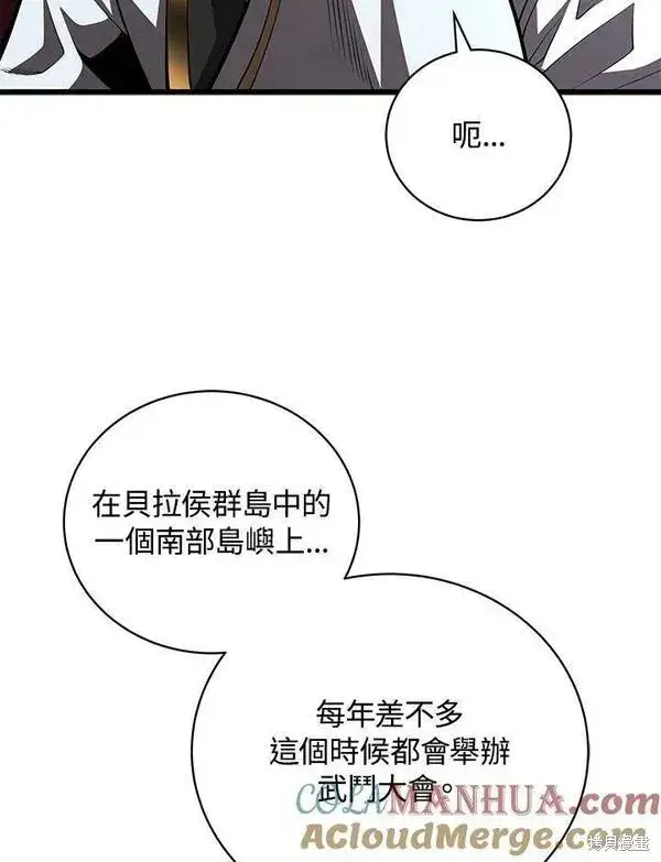 《剑术名门的小儿子》第68话图9