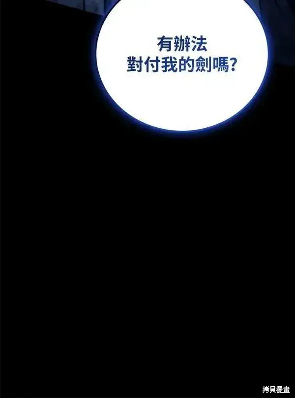 《剑术名门的小儿子》第68话图90