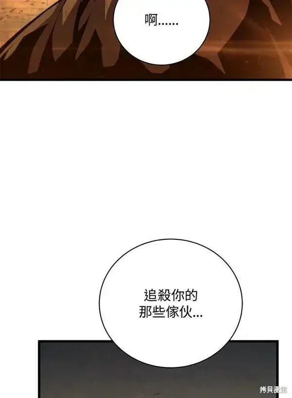 《剑术名门的小儿子》第68话图96
