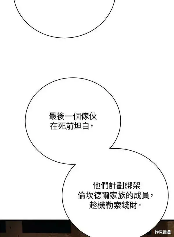 《剑术名门的小儿子》第68话图98