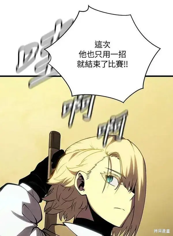 《剑术名门的小儿子》第69话图10