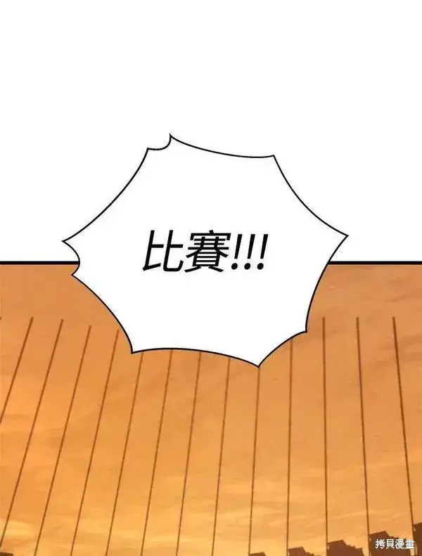 《剑术名门的小儿子》第69话图102