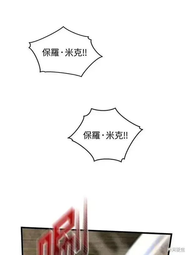 《剑术名门的小儿子》第69话图12