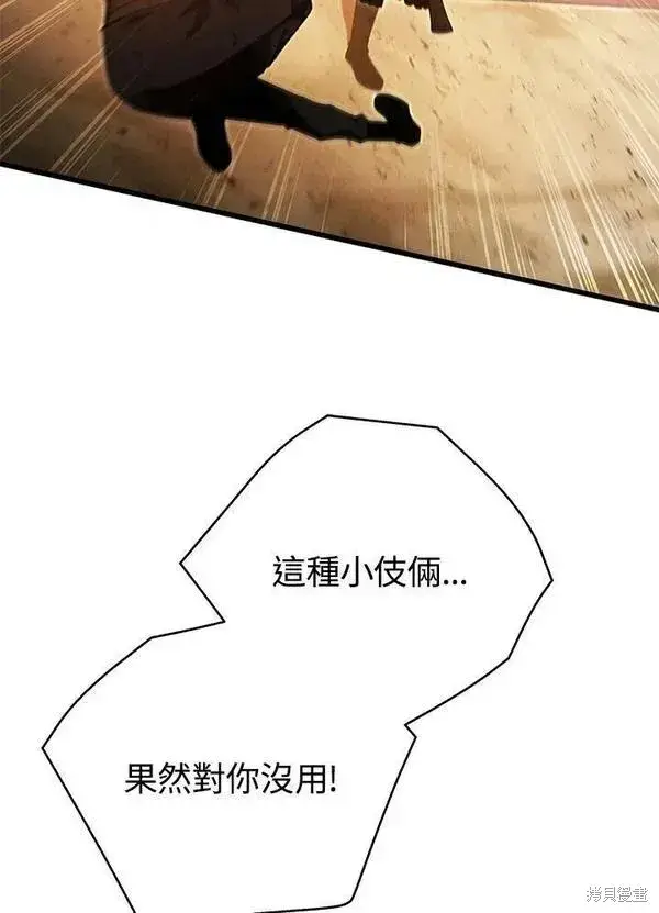 《剑术名门的小儿子》第69话图120