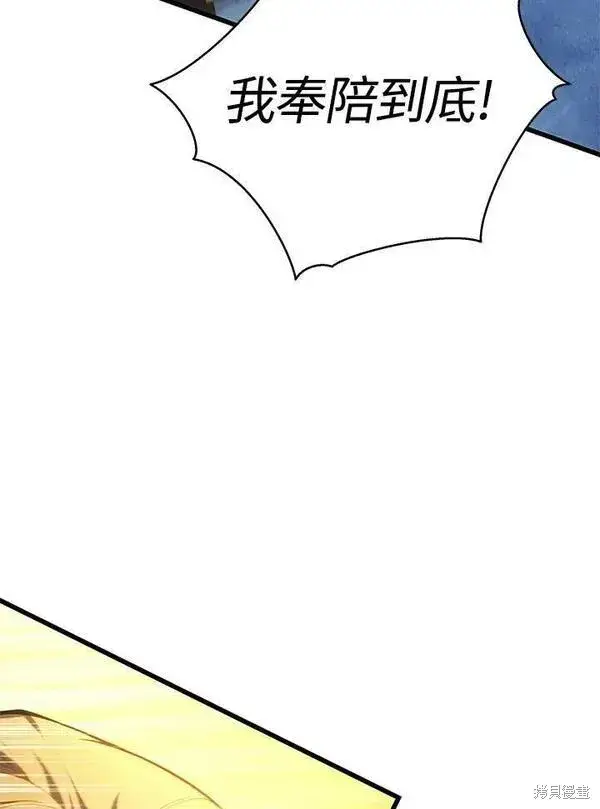 《剑术名门的小儿子》第69话图128