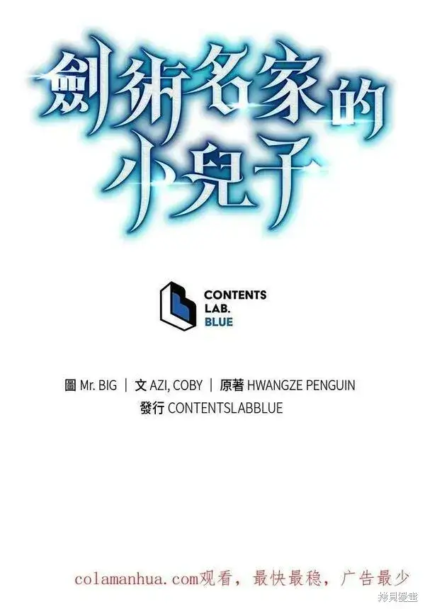 《剑术名门的小儿子》第69话图135