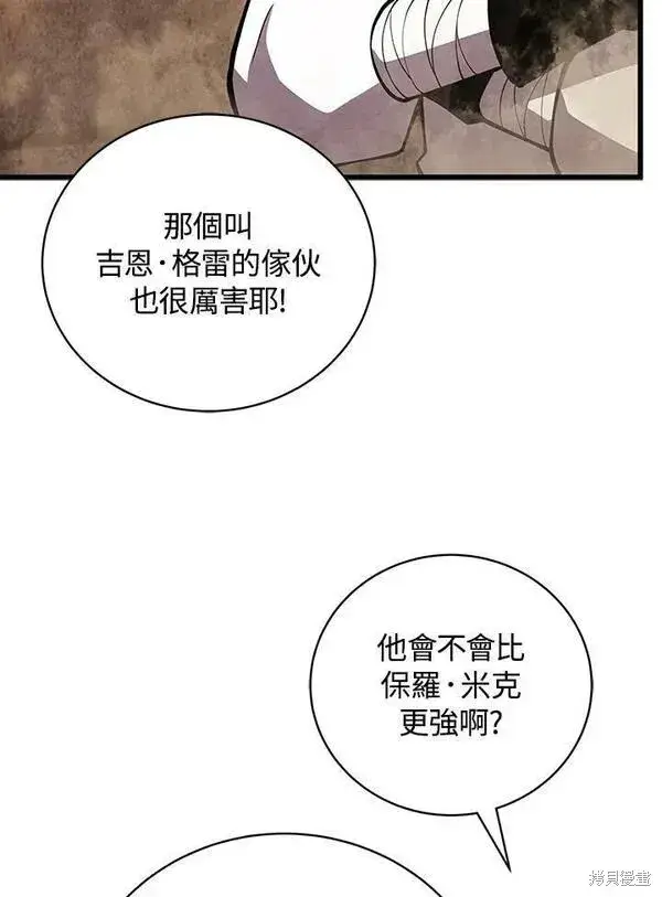 《剑术名门的小儿子》第69话图19