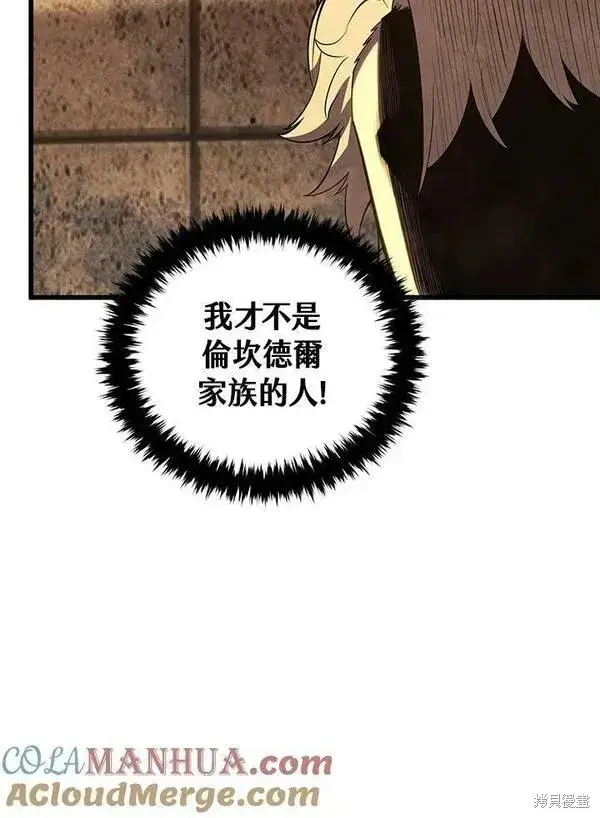 《剑术名门的小儿子》第69话图21