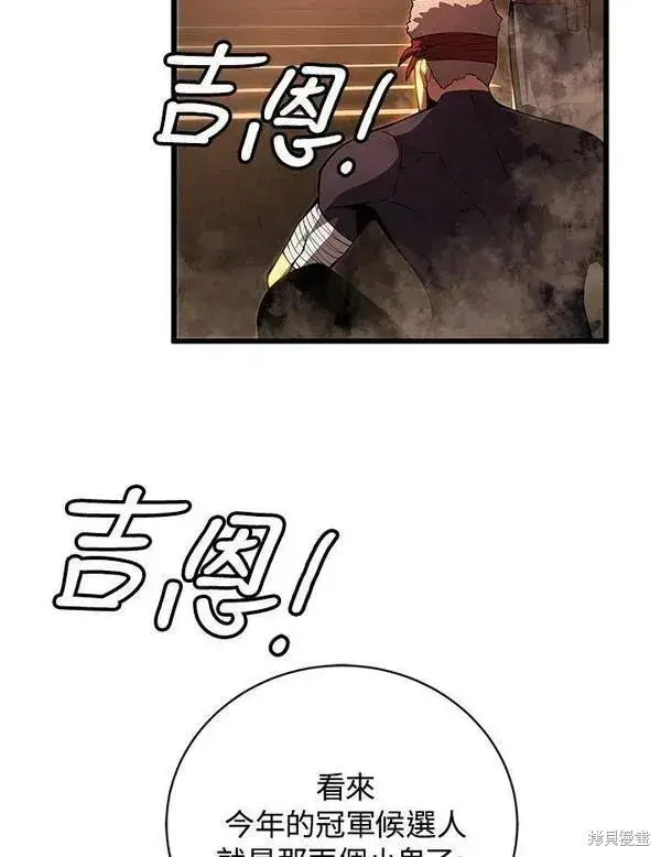 《剑术名门的小儿子》第69话图23
