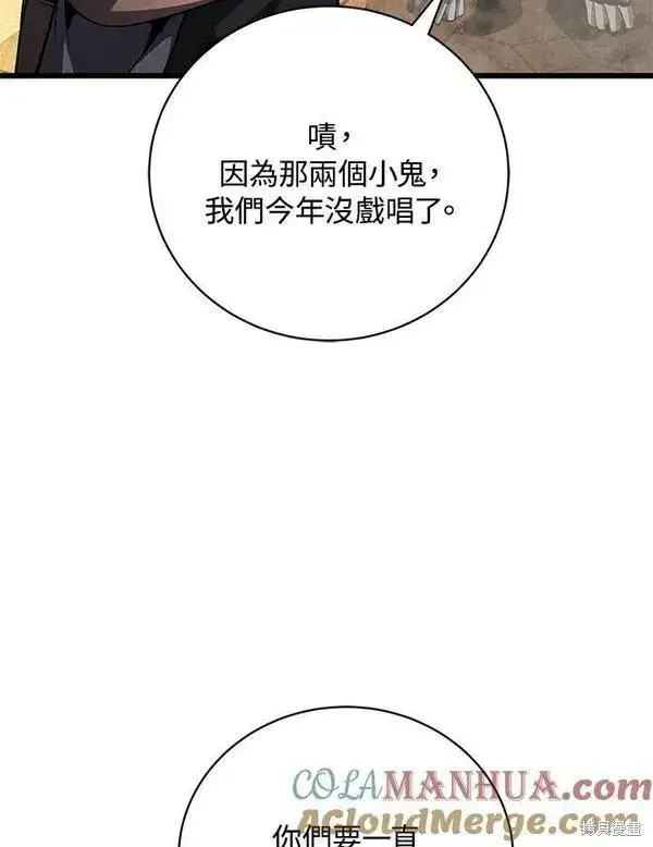 《剑术名门的小儿子》第69话图25
