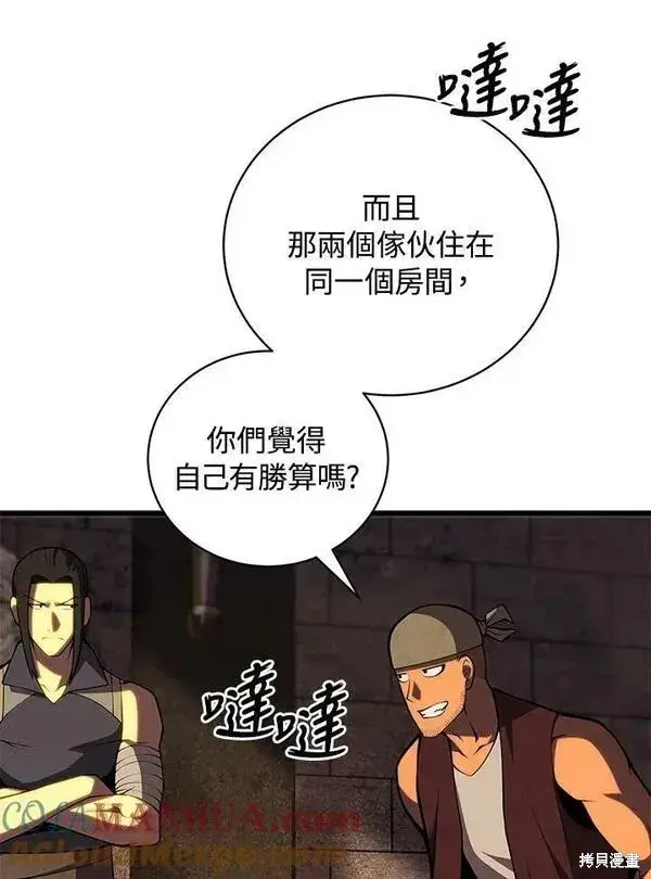 《剑术名门的小儿子》第69话图33