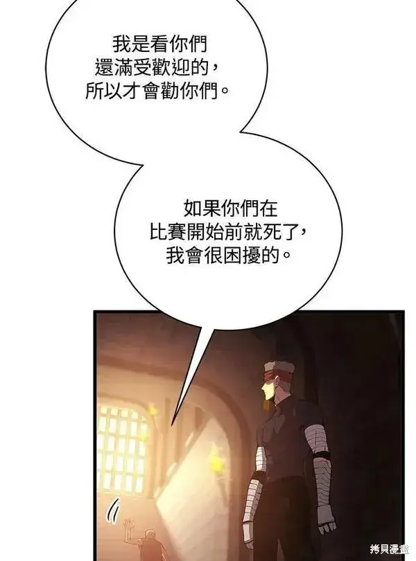 《剑术名门的小儿子》第69话图35