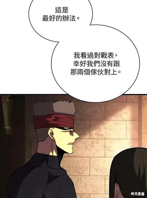 《剑术名门的小儿子》第69话图39