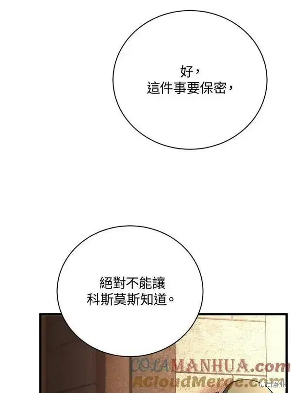 《剑术名门的小儿子》第69话图41