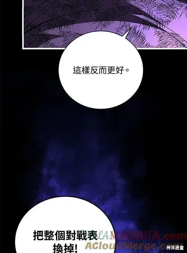 《剑术名门的小儿子》第69话图49