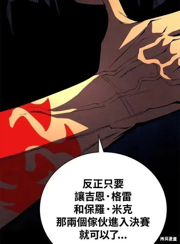 《剑术名门的小儿子》第69话图51