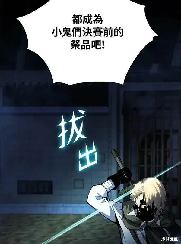 《剑术名门的小儿子》第69话图55