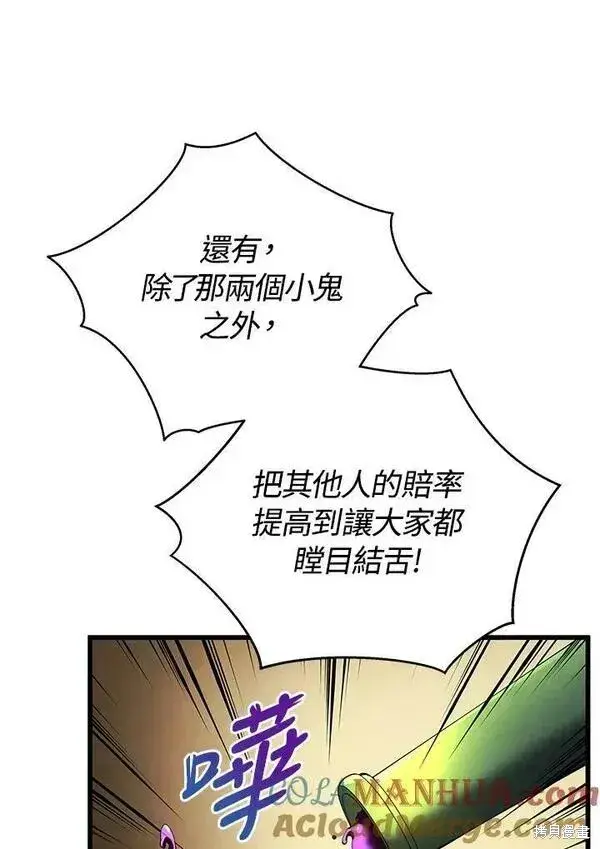 《剑术名门的小儿子》第69话图57