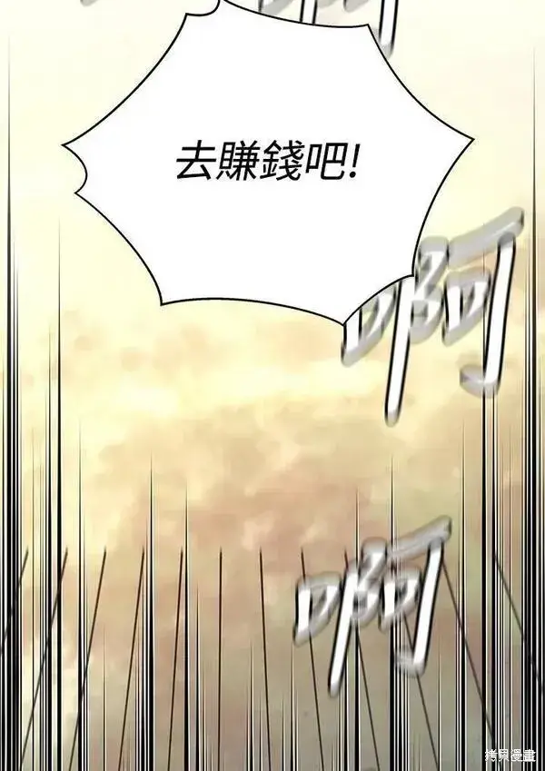 《剑术名门的小儿子》第69话图62