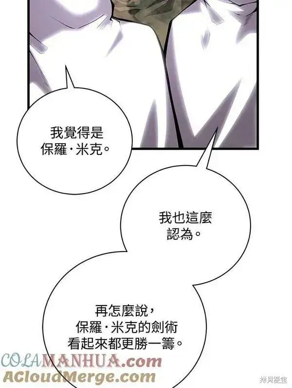 《剑术名门的小儿子》第69话图69