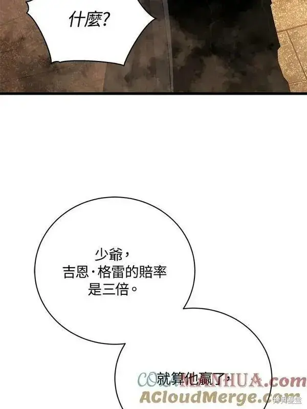 《剑术名门的小儿子》第69话图73