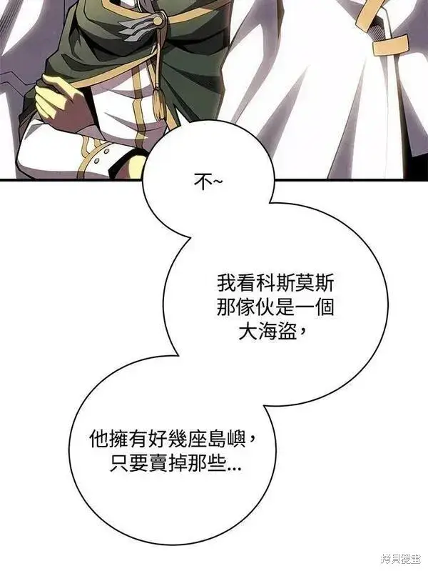 《剑术名门的小儿子》第69话图75