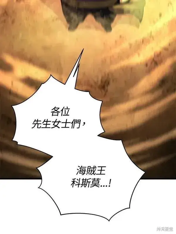 《剑术名门的小儿子》第69话图78