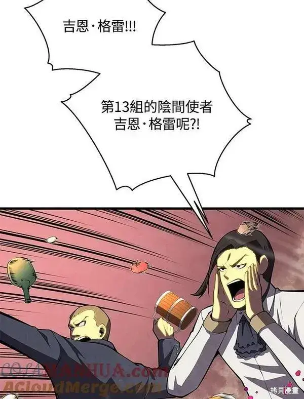 《剑术名门的小儿子》第69话图81