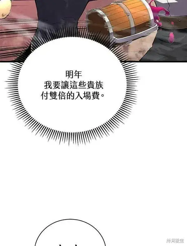 《剑术名门的小儿子》第69话图82