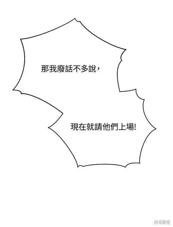 《剑术名门的小儿子》第69话图84