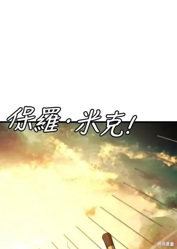 《剑术名门的小儿子》第69话图91