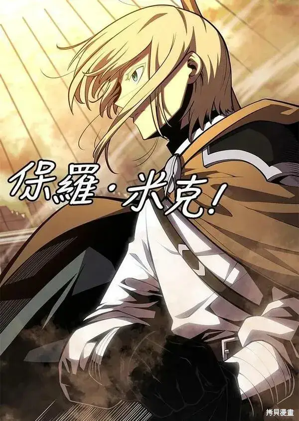 《剑术名门的小儿子》第69话图92