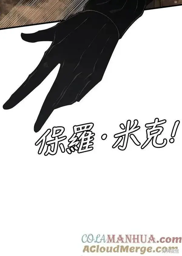 《剑术名门的小儿子》第69话图93