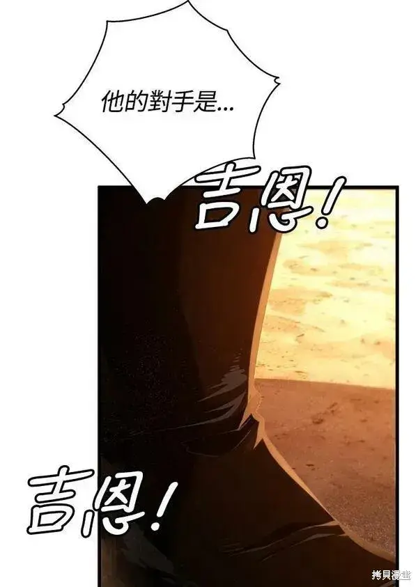 《剑术名门的小儿子》第69话图94