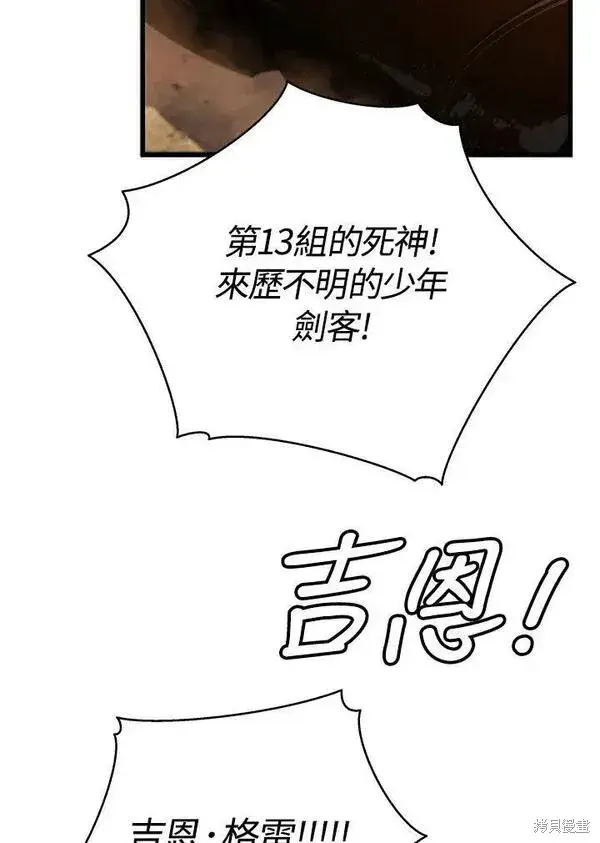 《剑术名门的小儿子》第69话图95