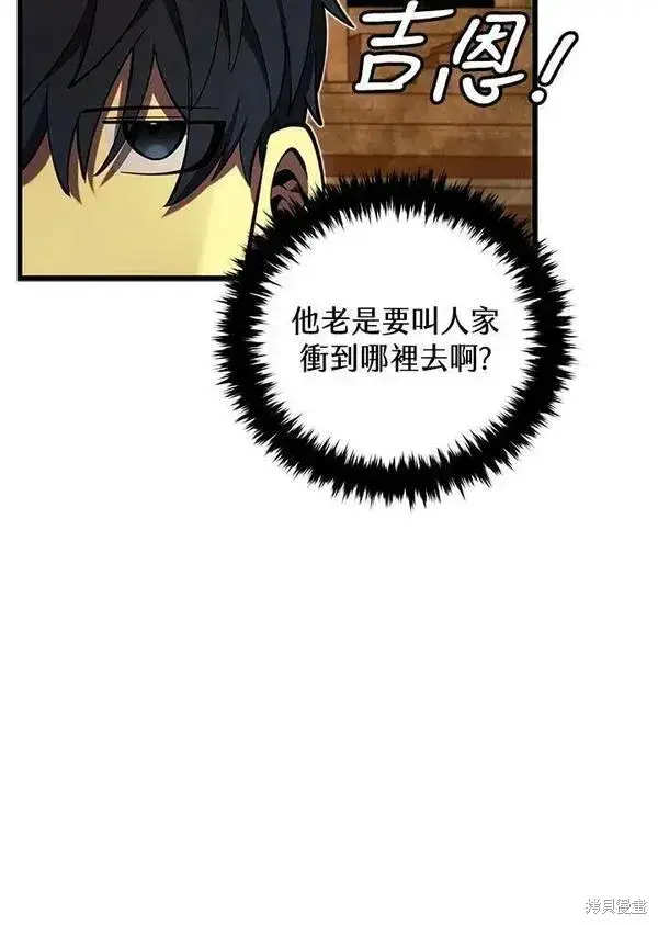 《剑术名门的小儿子》第69话图99