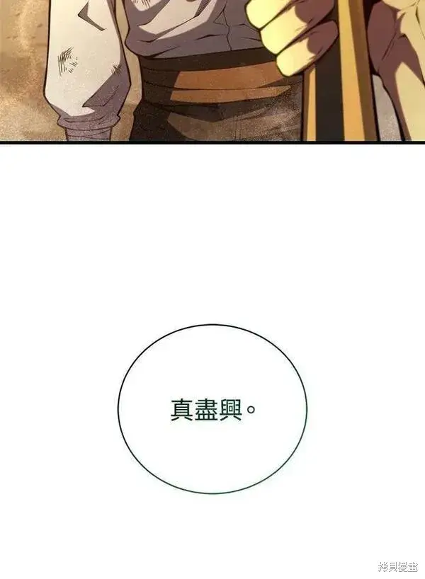 漫画《剑术名门的小儿子》第71话第111张图