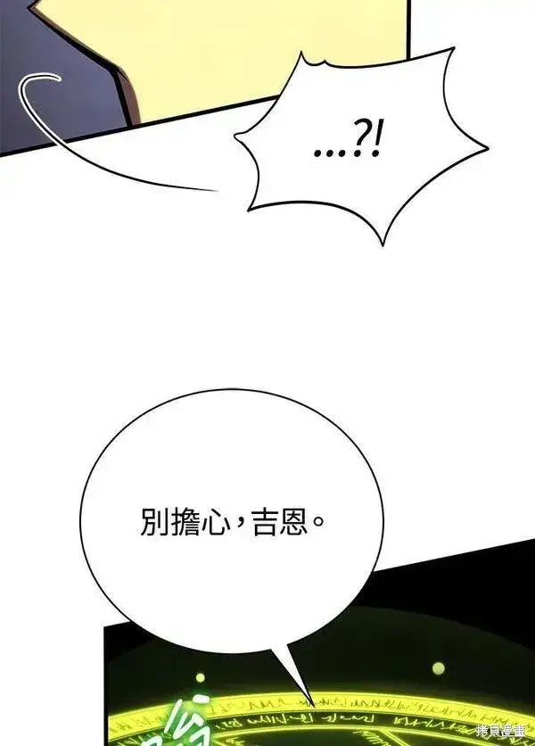漫画《剑术名门的小儿子》第71话第119张图