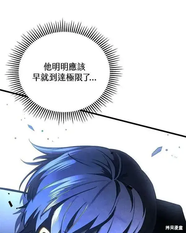 漫画《剑术名门的小儿子》第71话第46张图