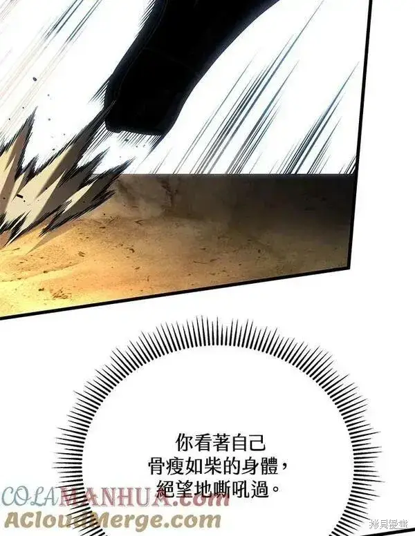 漫画《剑术名门的小儿子》第71话第57张图